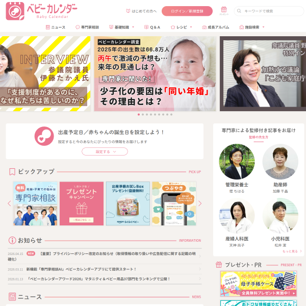 baby-calendar.jp