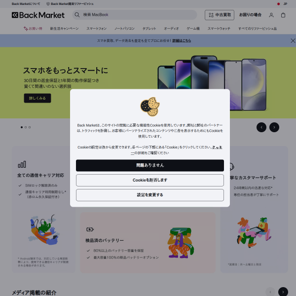 backmarket.co.jp