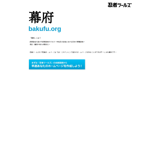 bakufu.org