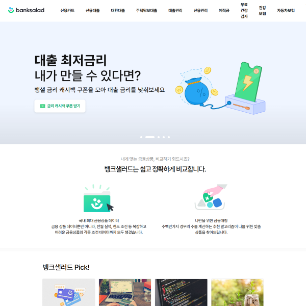 banksalad.com