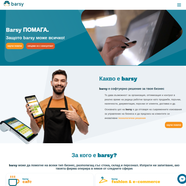 barsy.shop
