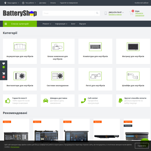 batteryshop.com.ua