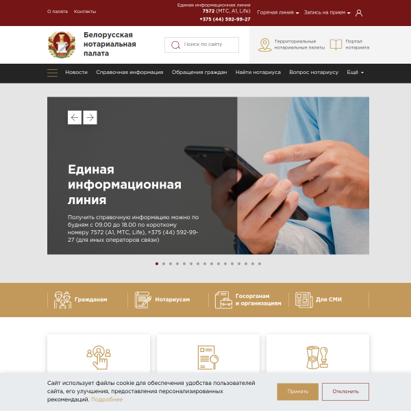 belnotary.by