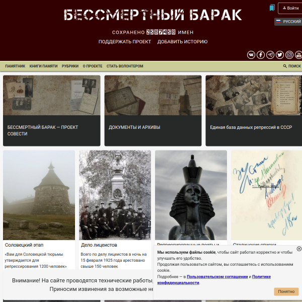 bessmertnybarak.ru