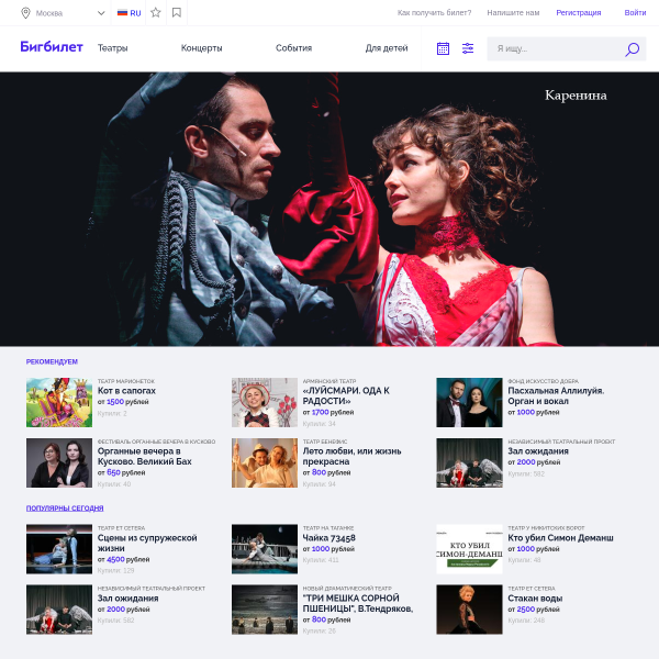 bigbilet.ru