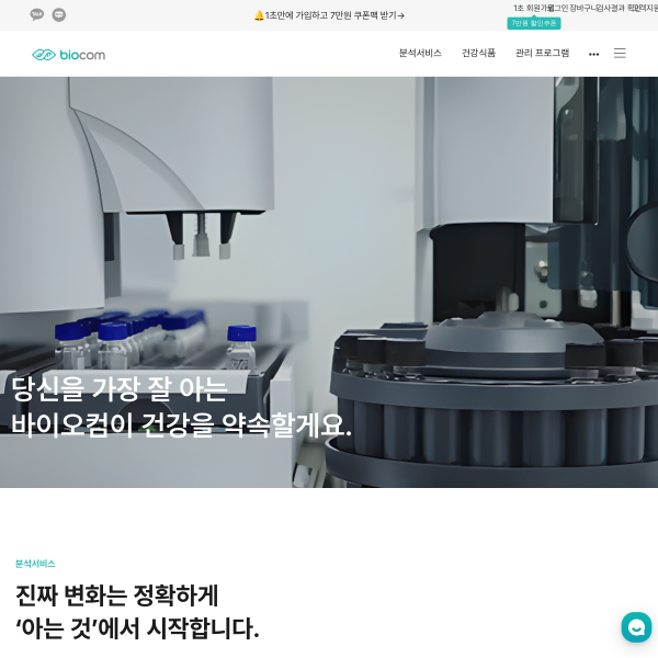 biocom.kr