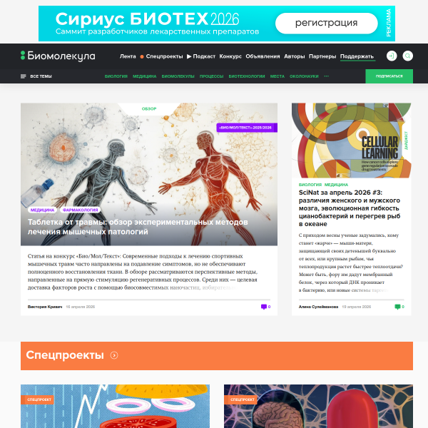 biomolecula.ru