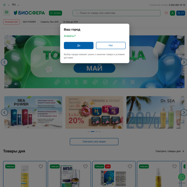 biosfera.kz