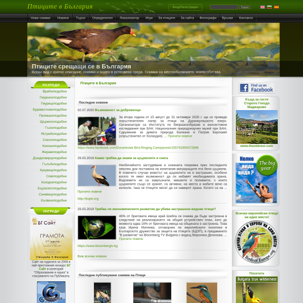 birdsinbulgaria.org