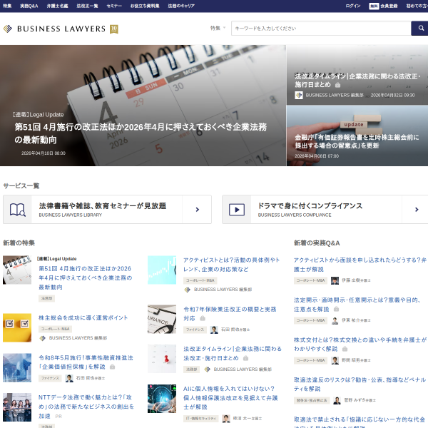 businesslawyers.jp