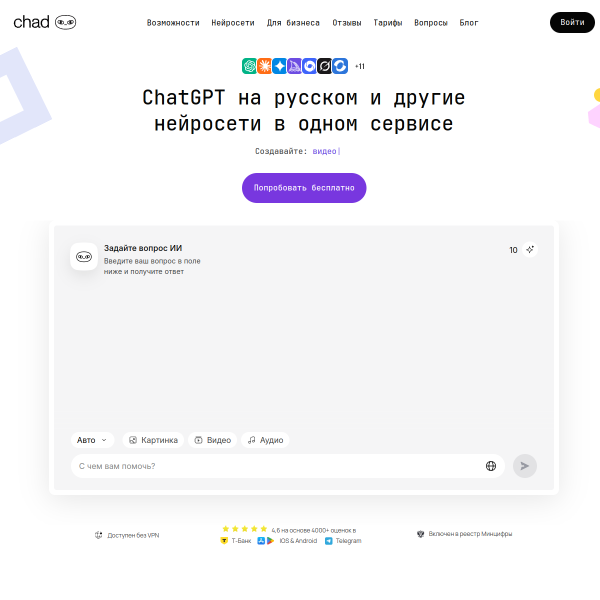chadgpt.ru
