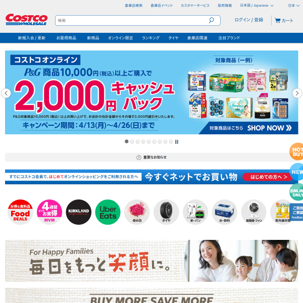costco.co.jp