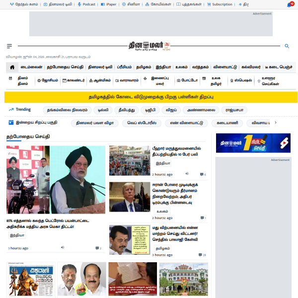 dinamalar.com
