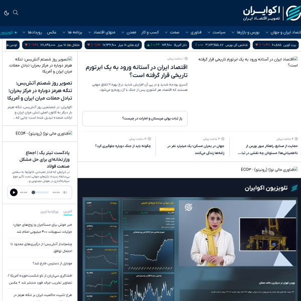 ecoiran.com