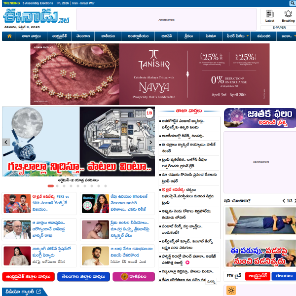 eenadu.net