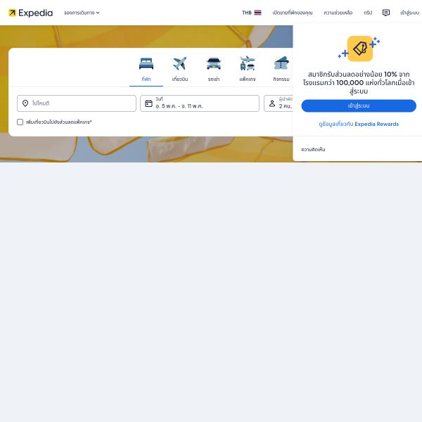 expedia.co.th