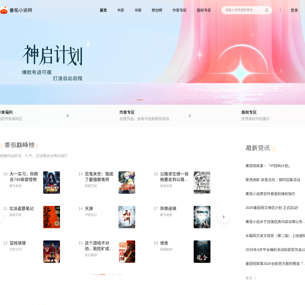 fanqienovel.com