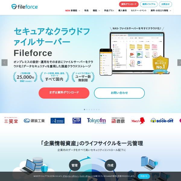 fileforce.jp