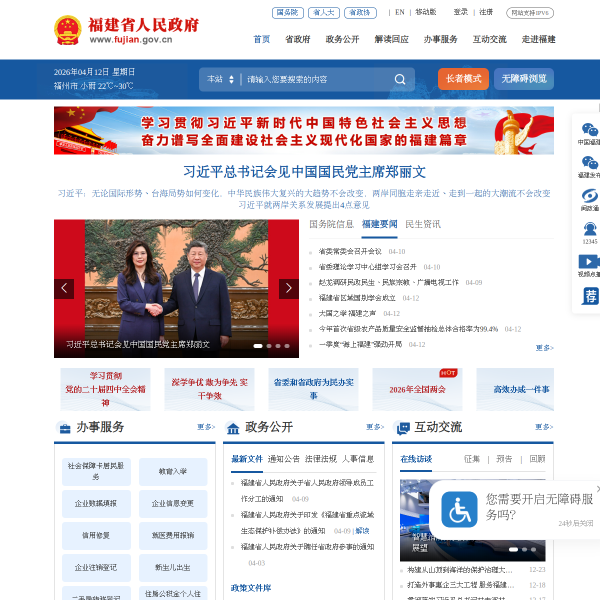 fj.gov.cn