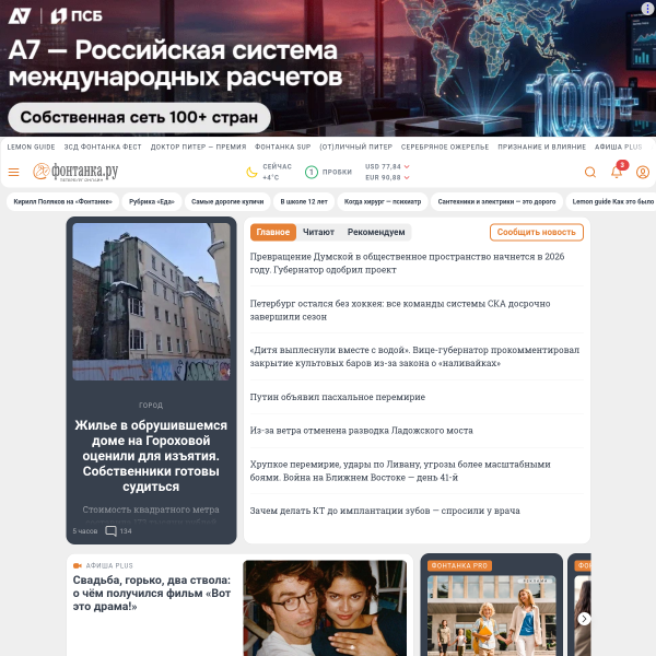 fontanka.ru