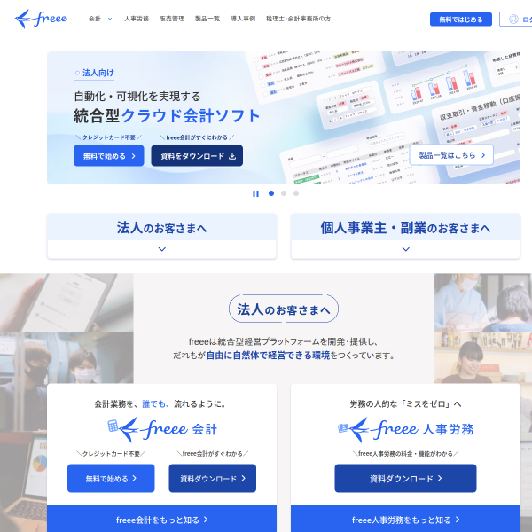 freee.co.jp