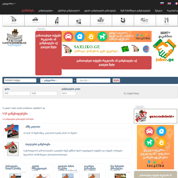 gancxadebebi.ge