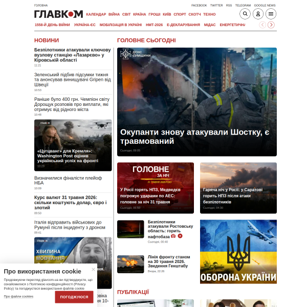 glavcom.ua
