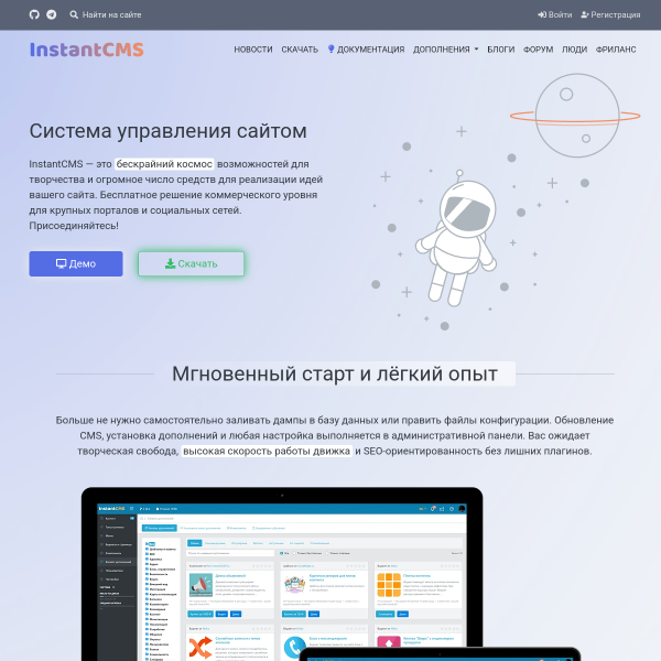 instantcms.ru