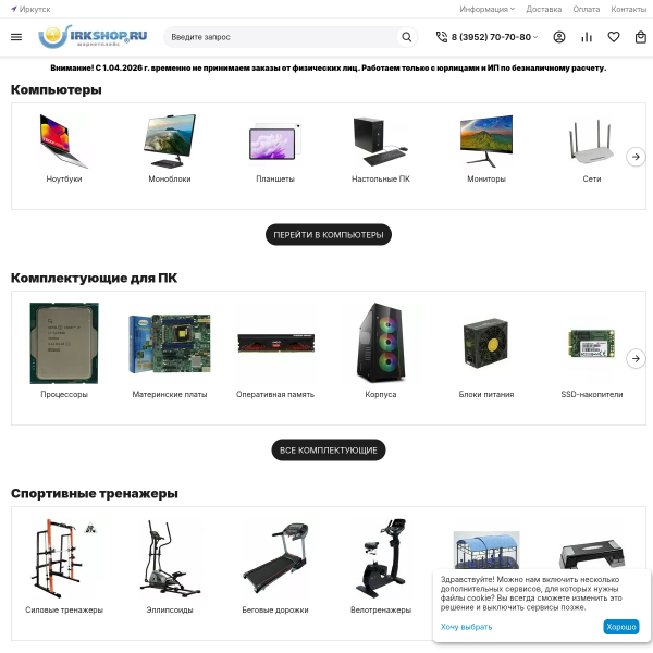 irkshop.ru