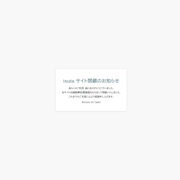isuta.jp