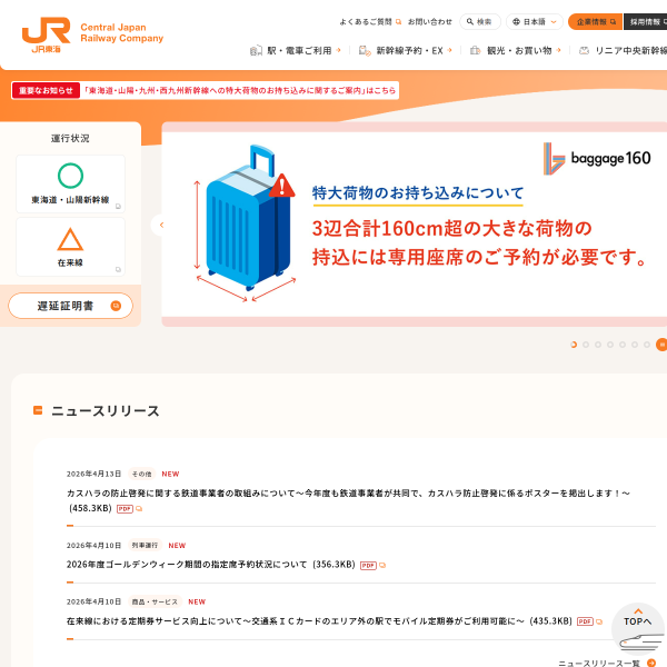 jr-central.co.jp