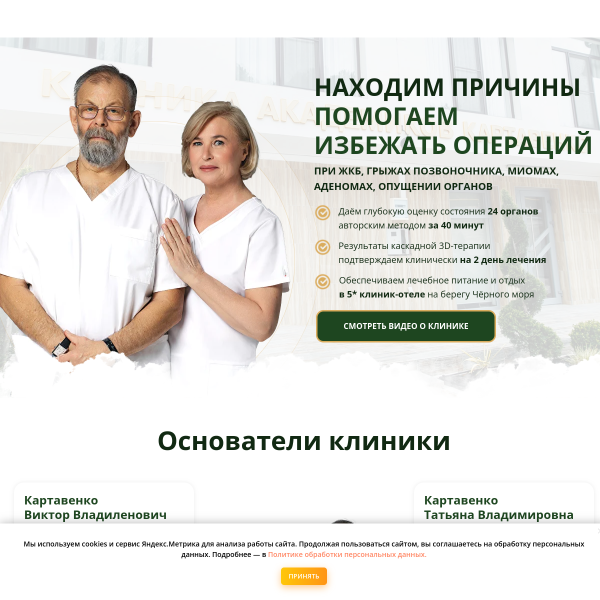 klinikakartavenko.com