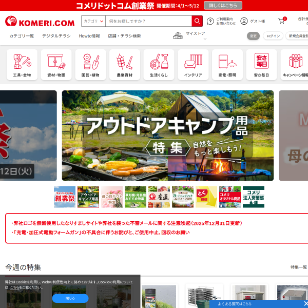komeri.com