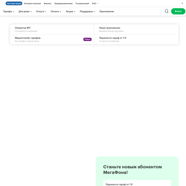 megafon.ru