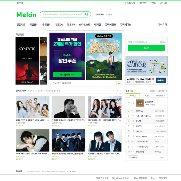melon.com