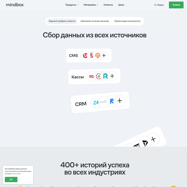 mindbox.ru