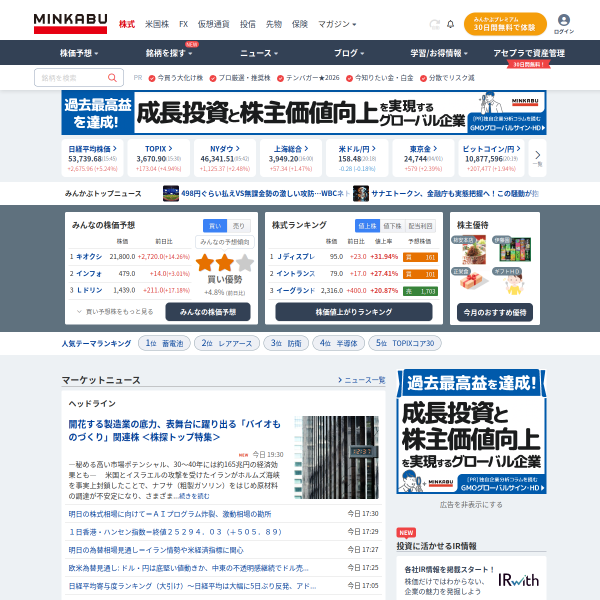 minkabu.jp
