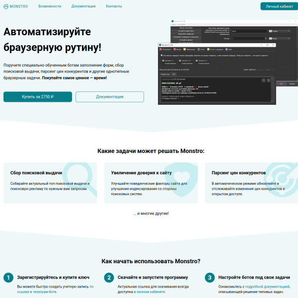 monstro.ru