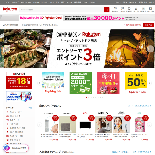 rakuten.co.jp