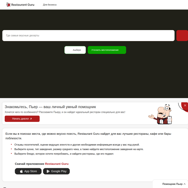 restaurantguru.ru