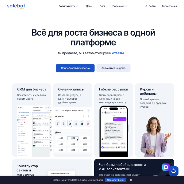 salebot.pro