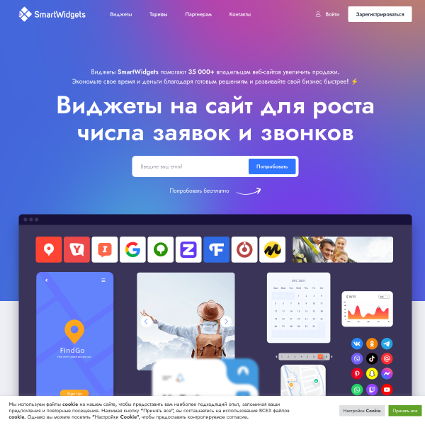 smartwidgets.ru