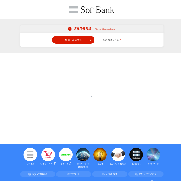 softbank.jp