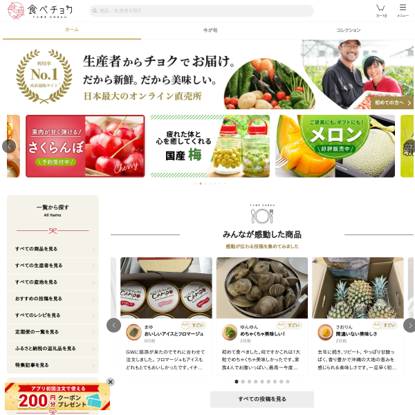 tabechoku.com