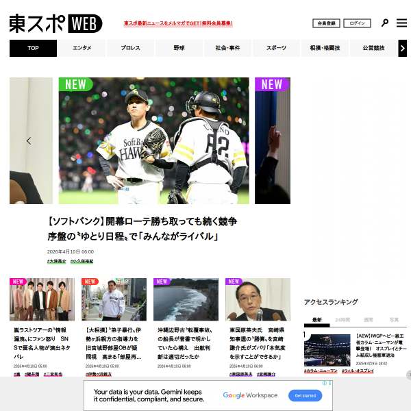 tokyo-sports.co.jp