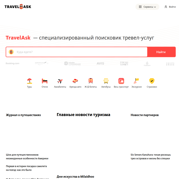 travelask.ru