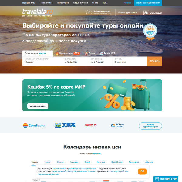 travelata.ru