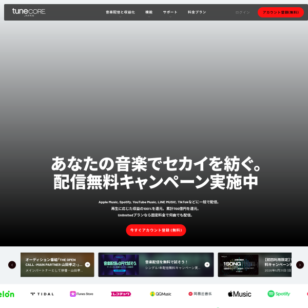 tunecore.co.jp
